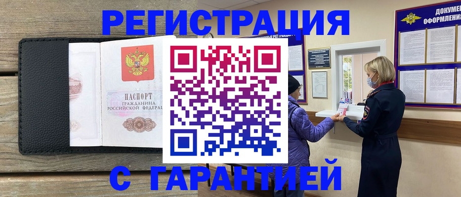 временная регистрация собственник в Таре