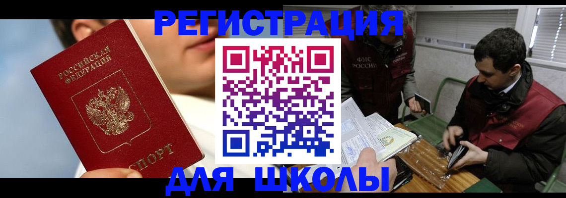 прописка для кредита в Таре