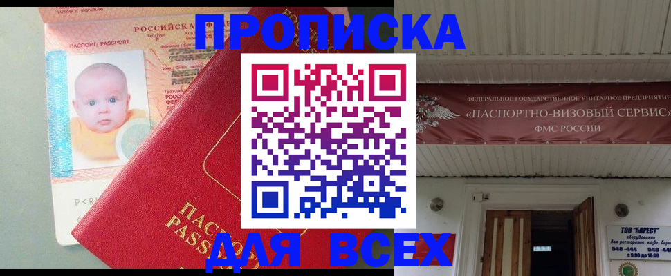 временная регистрация для всех в Таре