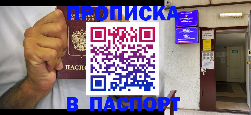 прописка для работы в Таре