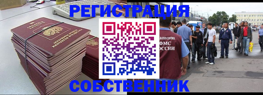 временная регистрация 2025 в Таре